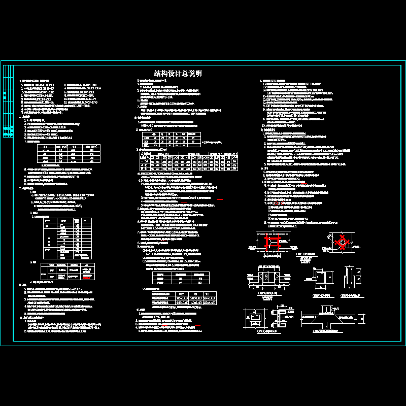 结构设计说明.dwg - 1