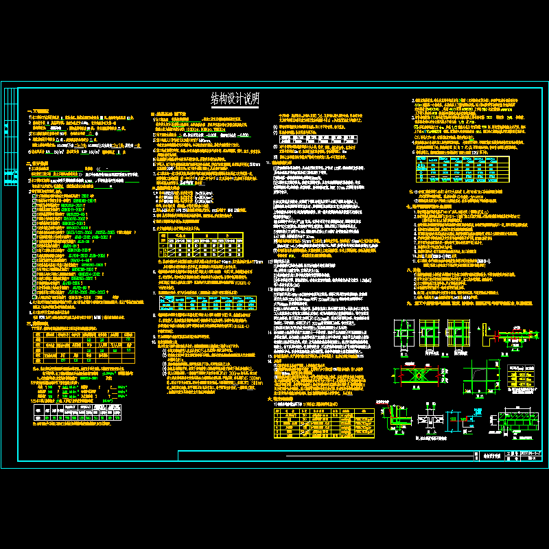 框剪安置房结构设计说明.dwg - 1