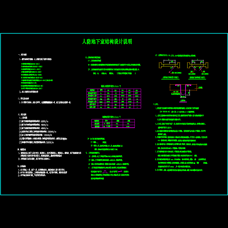 人防地下室结构设计说明.dwg - 1