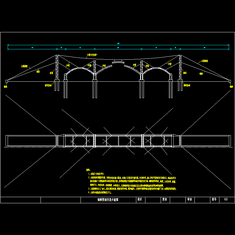 钢管拱肋安装示意图2[66].dwg