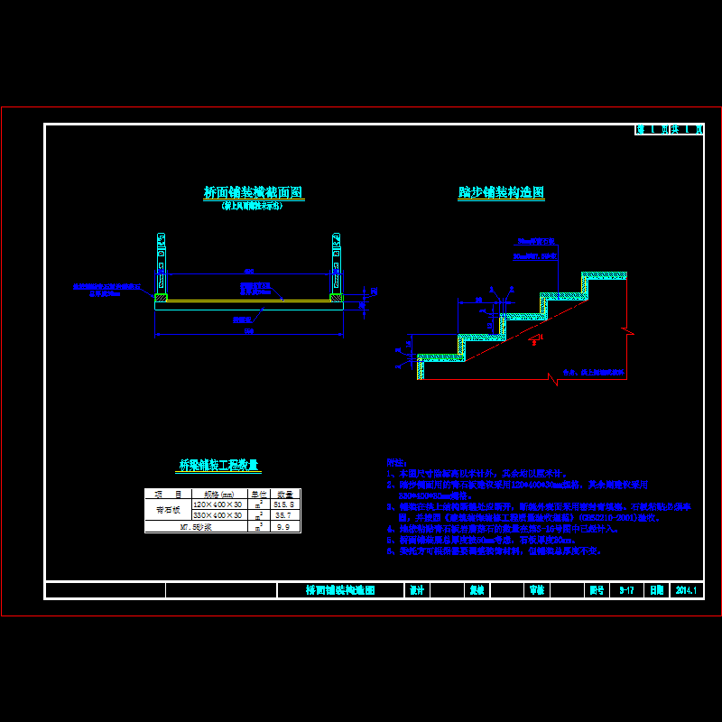 s-17桥面铺装构造图.dwg