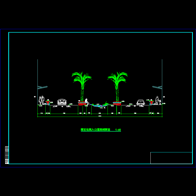 黄埔花园入口道路剖面图a1.dwg