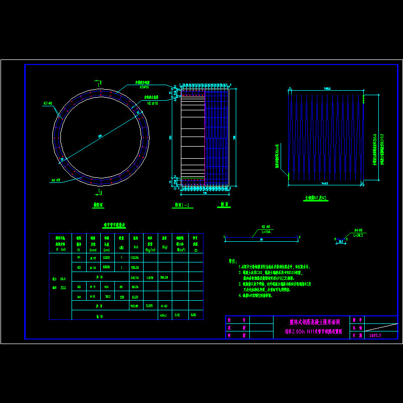 孔径2.00m n11式管节钢筋布置图.dwg