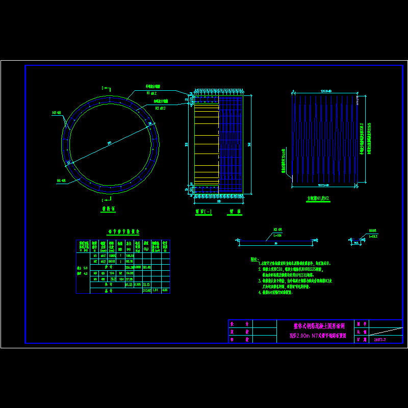 孔径2.00m n7式管节钢筋布置图.dwg