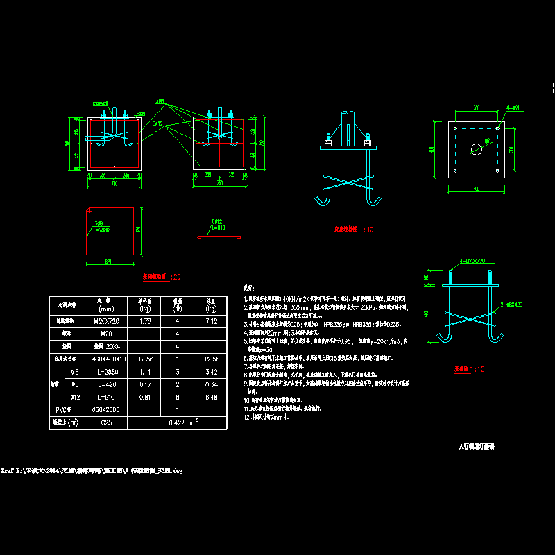 12信控1-人行横道灯基础.dwg