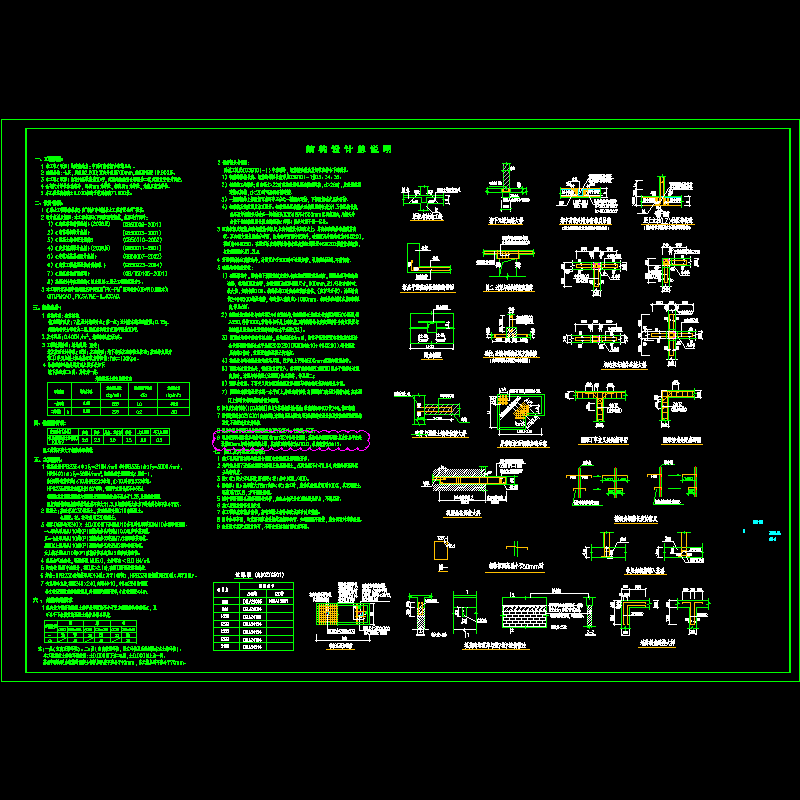 7层砌体住宅楼结构设计总说明.dwg - 1