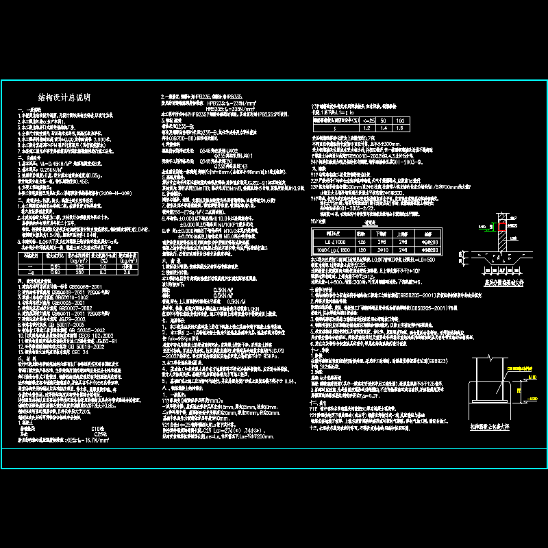 钢结构车间结构设计说明.dwg - 1