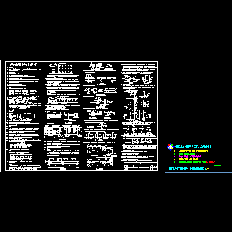 楼层普通砖砌体混合结构设计总说明.dwg - 1