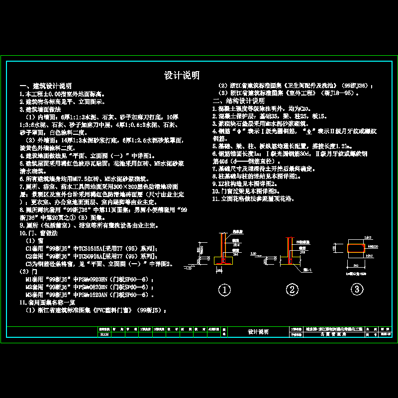 建施05-管理房设计说明及大样.dwg