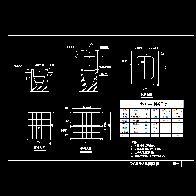 桥梁空心薄壁墩翻模施工方案设计图纸.dwg - 1