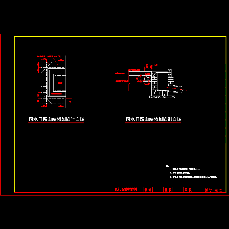 雨水口路面结构加固图.dwg