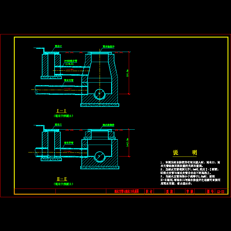 雨水支管与雨水口关系图.dwg