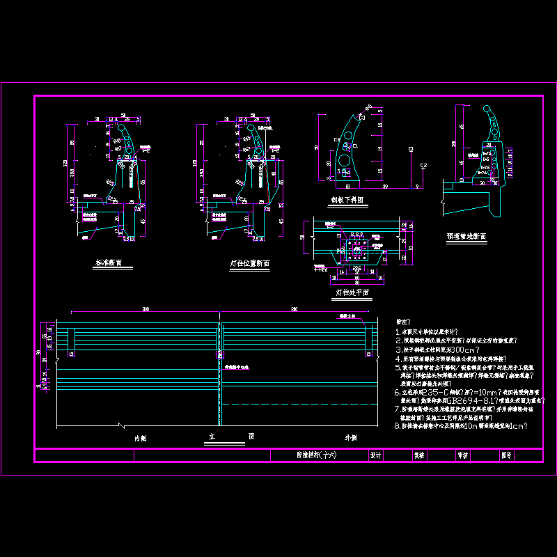 防撞栏杆构造图（十六）.dwg