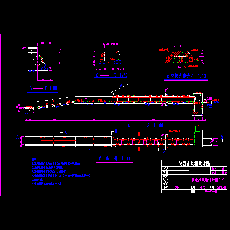 放水建筑物设计1.dwg