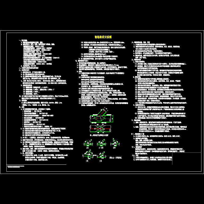 钢管桁架框架结构设计说明.dwg - 1