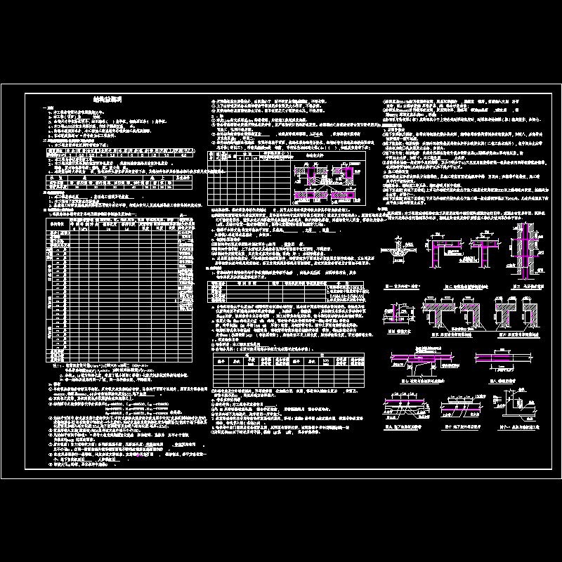 结构设计总说明.dwg - 1