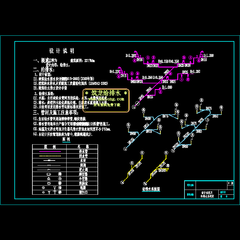 四合院给排水图纸设计说明.dwg - 1