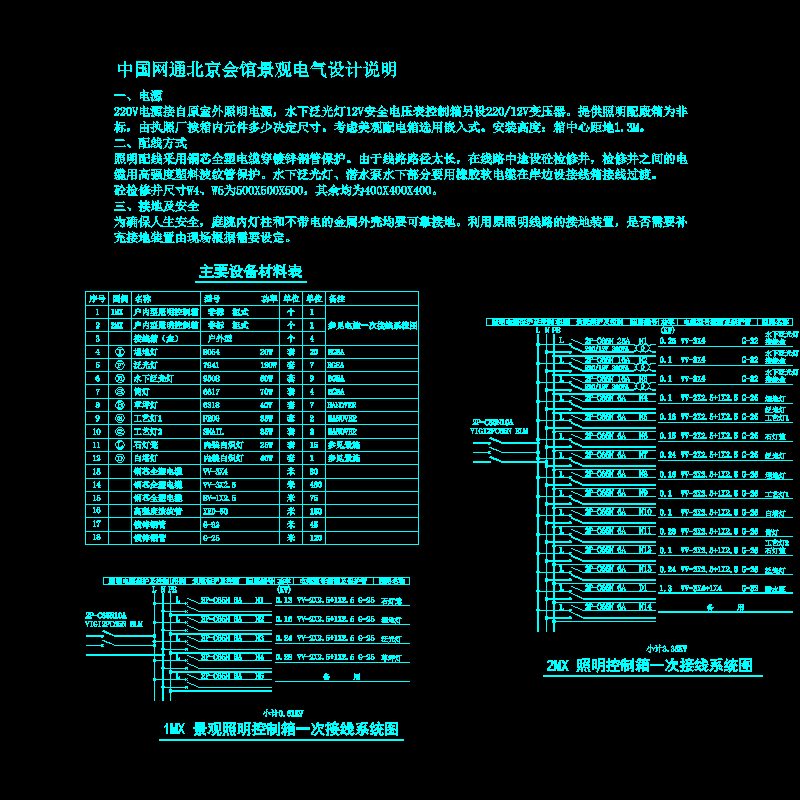 e02-电气设计说明及1次接线系统图.dwg