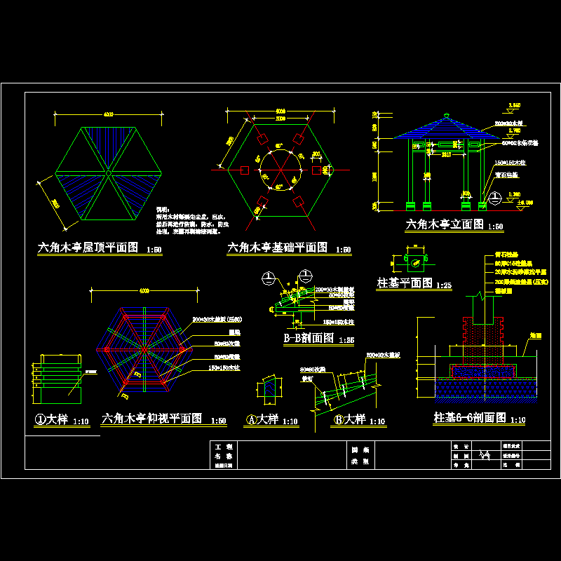 六角木亭施工CAD图纸 - 1