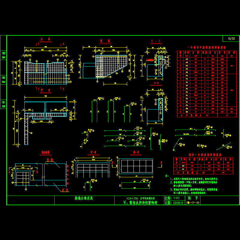 b1-耳、背墙及挡块钢筋构造.dwg