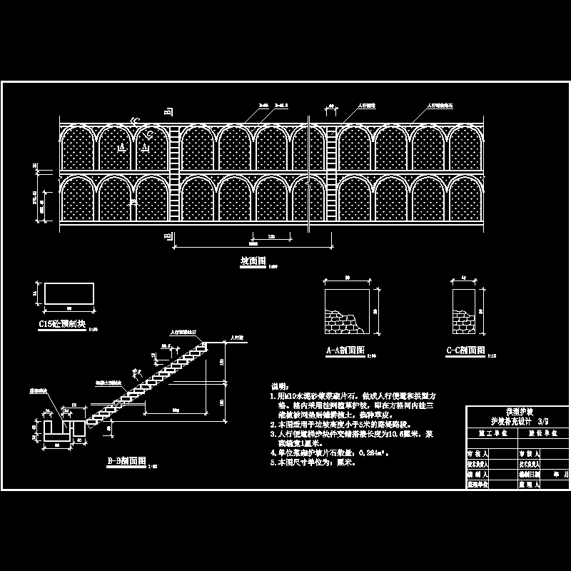 67435_3护坡(拱型).dwg