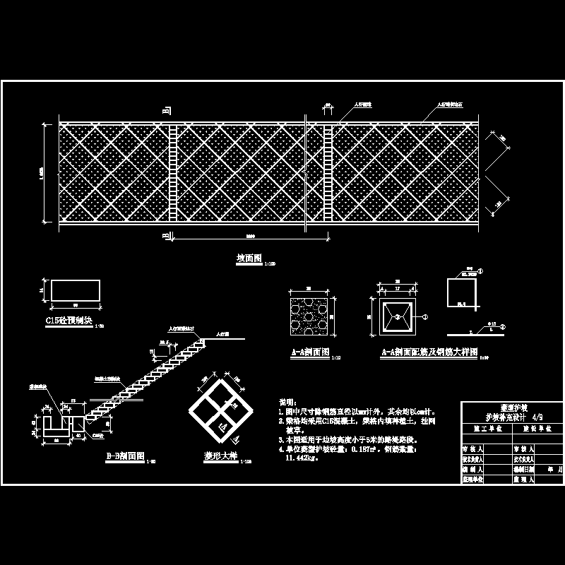 67438_4护坡(菱型).dwg