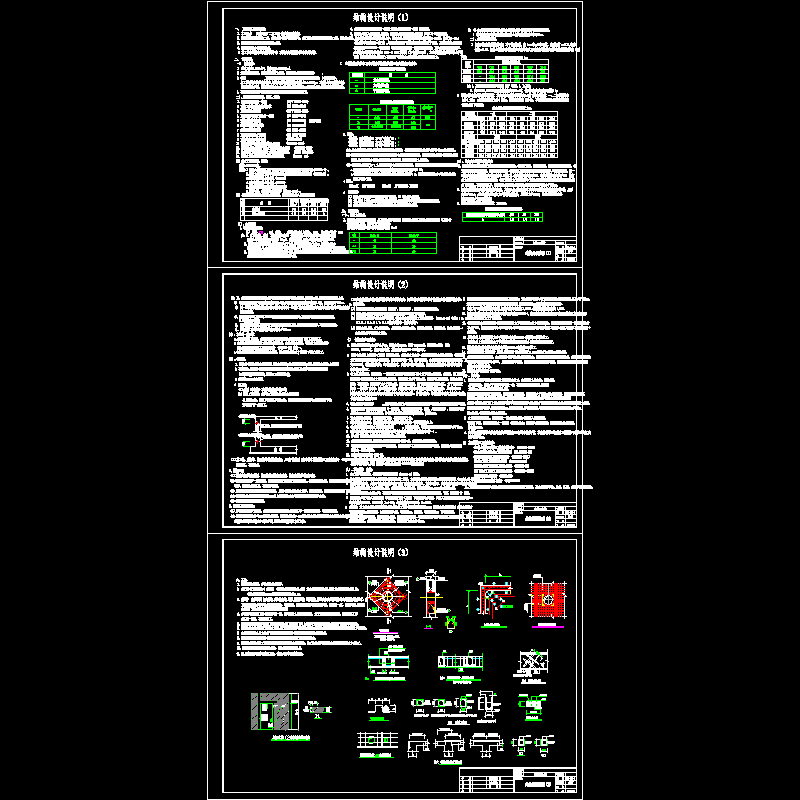 水池结构设计说明.dwg - 1