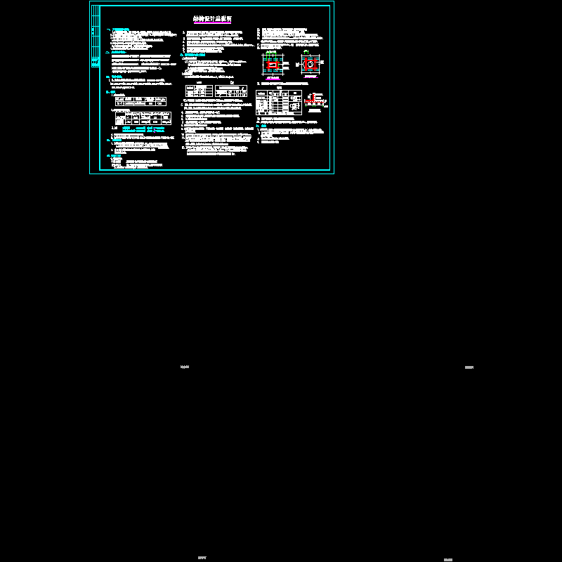 8度区砖混住宅结构设计说明.dwg - 1