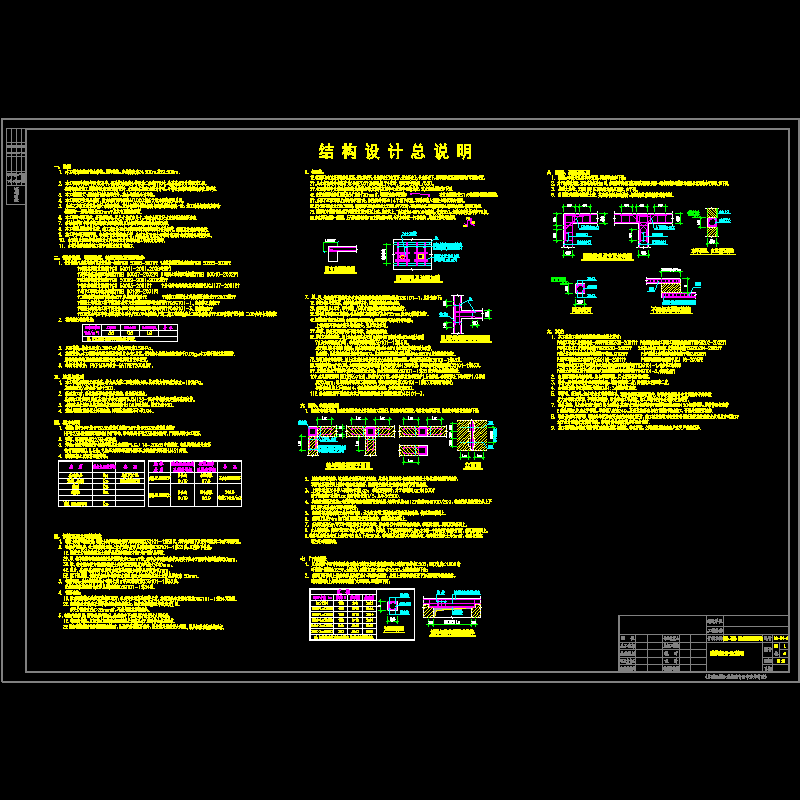 钢筋混凝土筒仓结构设计说明.dwg - 1