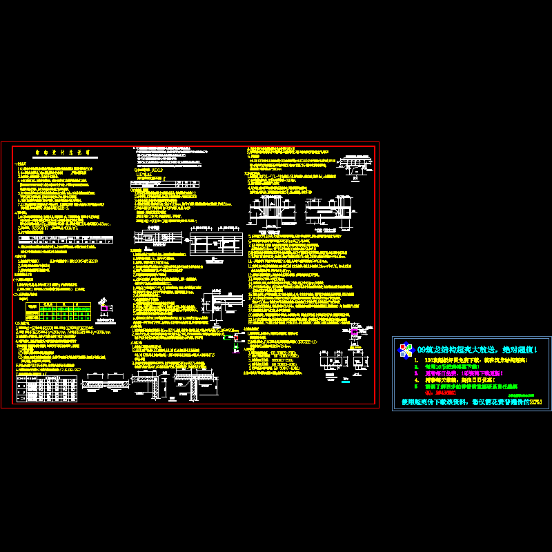 底框结构设计总说明.dwg - 1