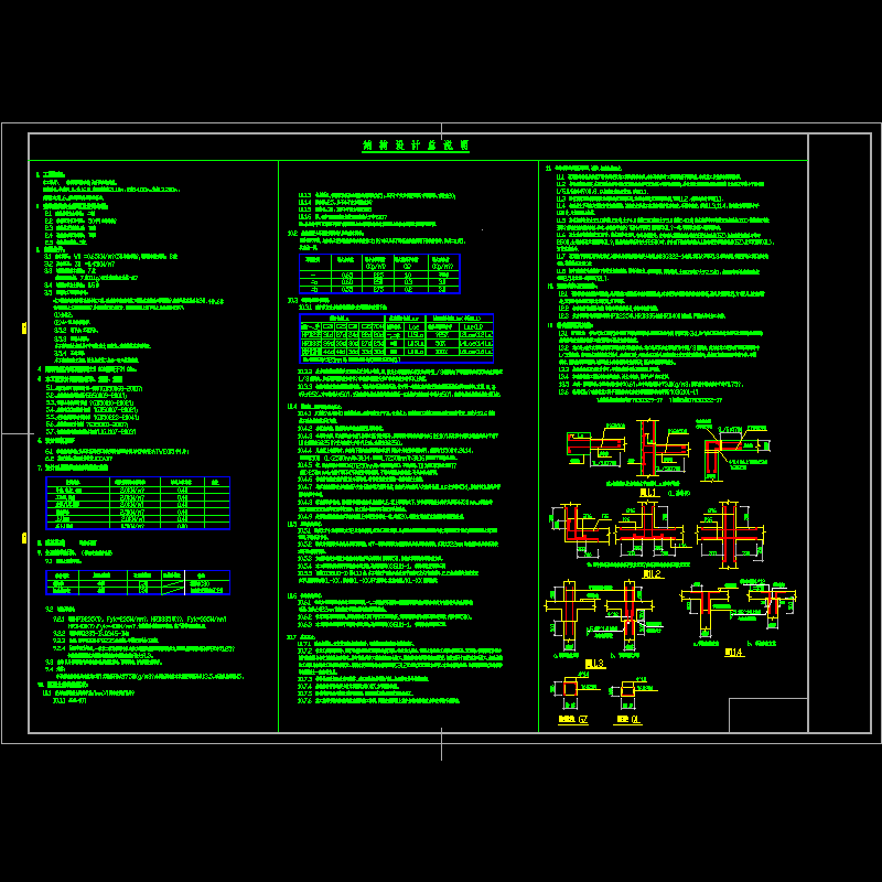 框架住宅结构设计说明.dwg - 1