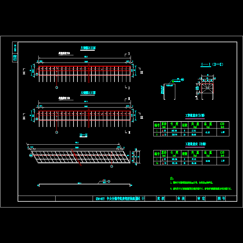 56+876.6中央分隔带底座.dwg