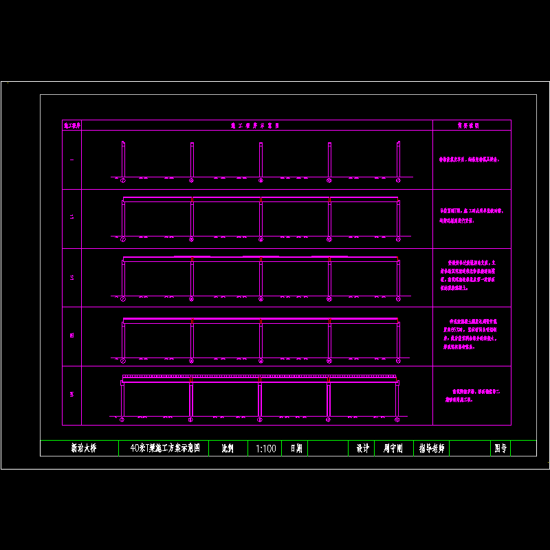 02施工程序示意图.dwg