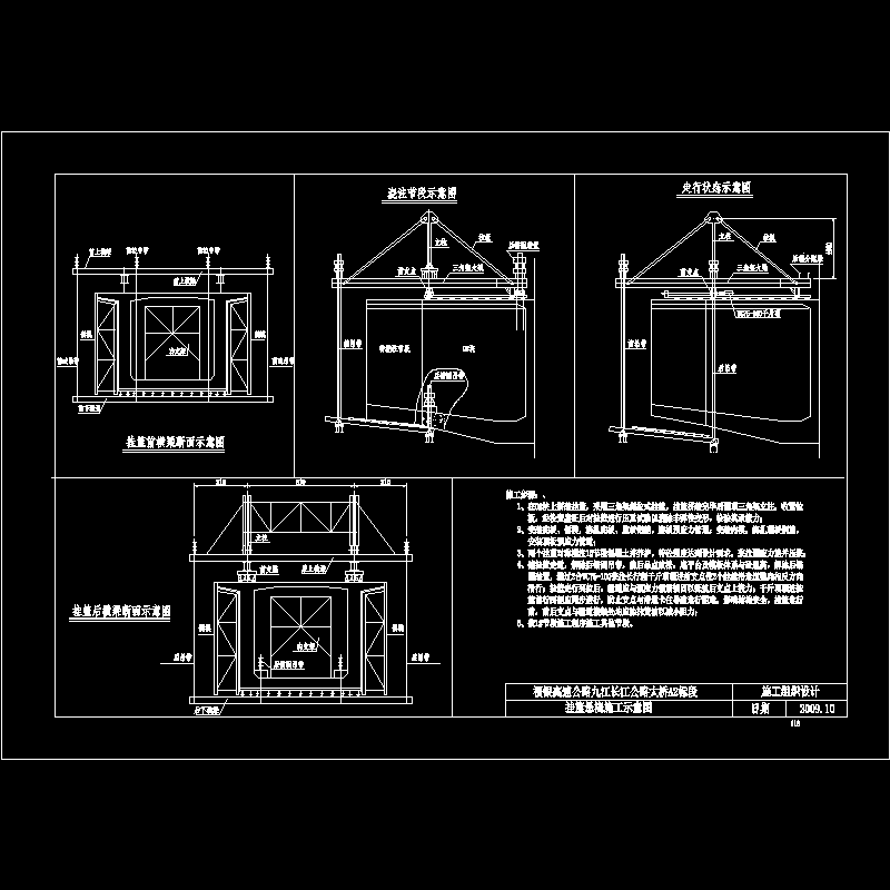 附图二七里湖特大桥挂篮悬浇施工示意图.dwg