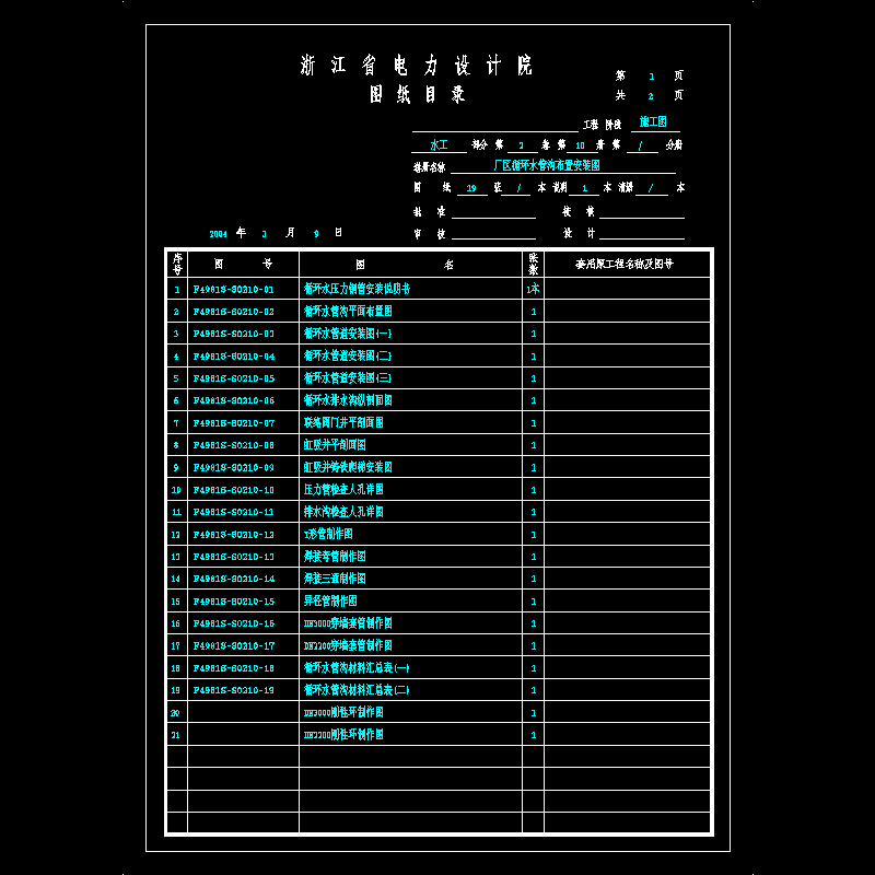 s0210-00目录.dwg