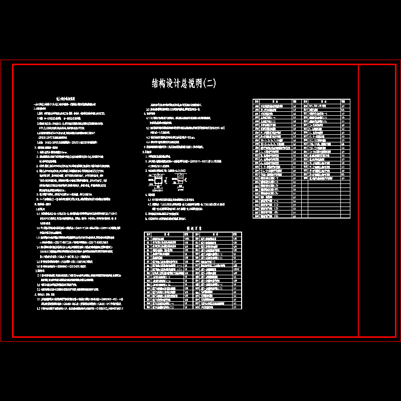 钢框架结构设计说明.dwg - 1