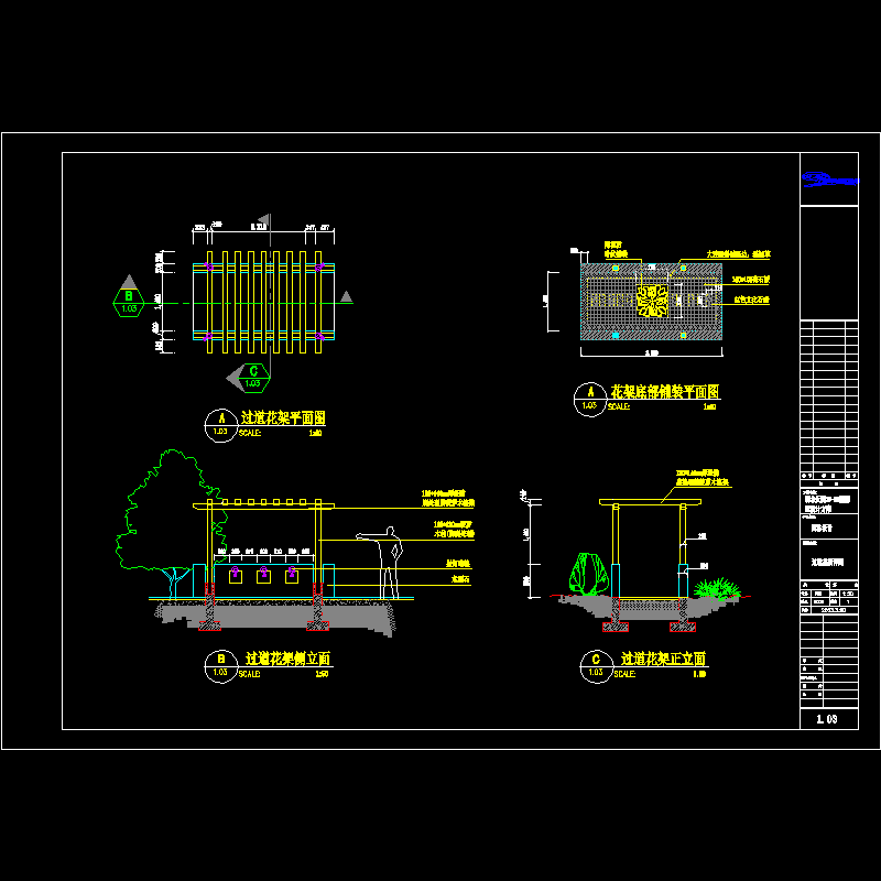 1.03过道花架详图.dwg