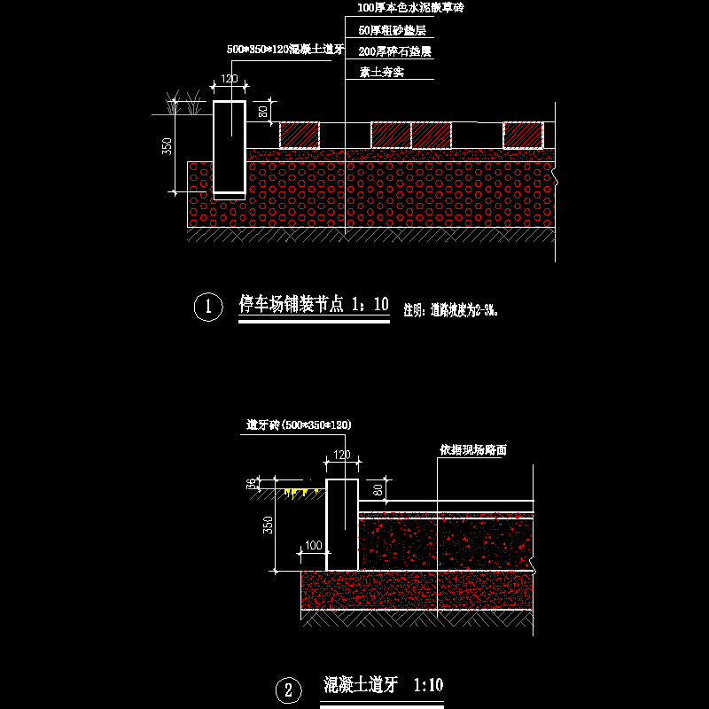 停车场铺装结构CAD图纸 - 1
