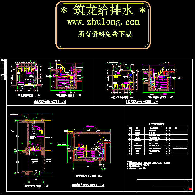 a-15-05 污水泵房大样图.dwg