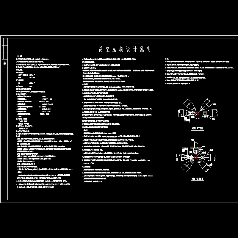 网架结构设计说明.dwg - 1