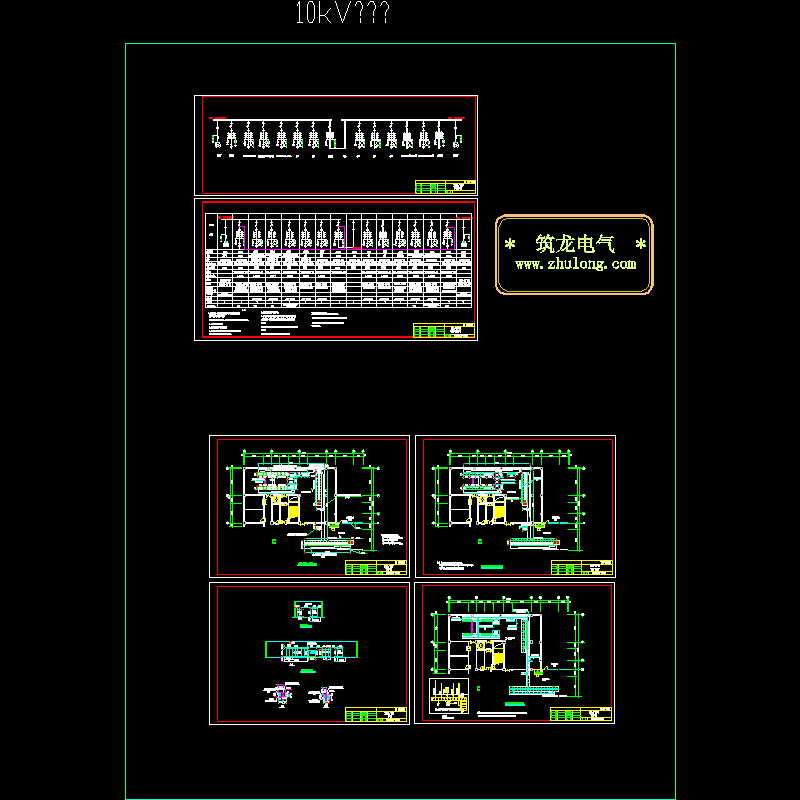 10KV开闭所电气设计CAD施工图纸.dwg - 1