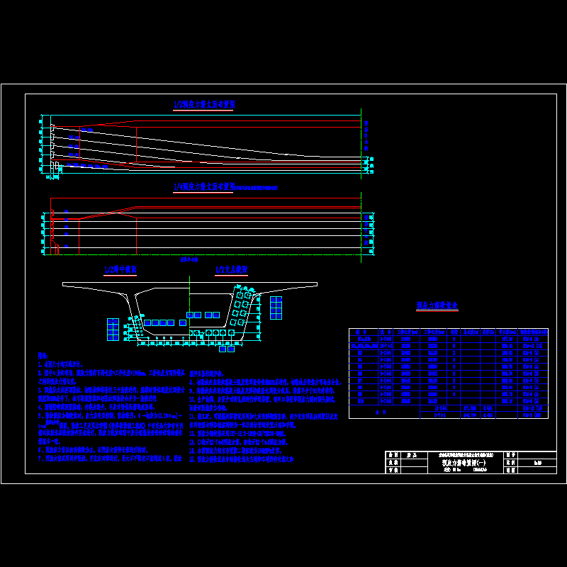 05预应力筋布置图(一).dwg