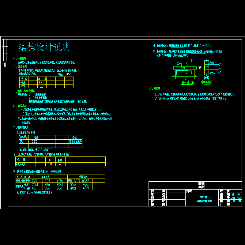 02水怡居结构说明.dwg