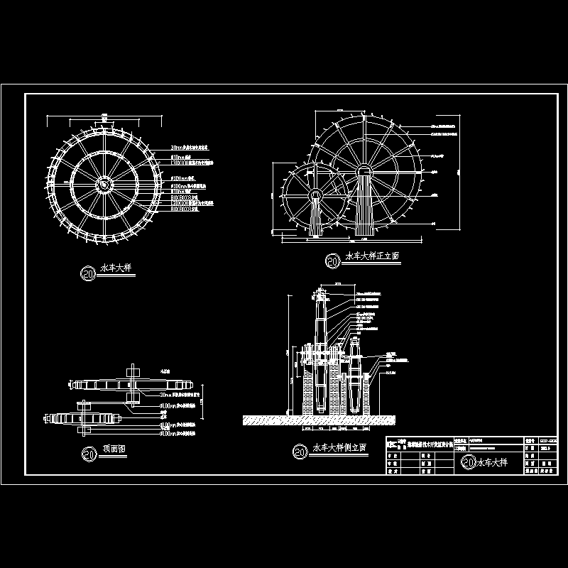 广场风车施工dwg和CAD图纸，含节点详图纸 - 1