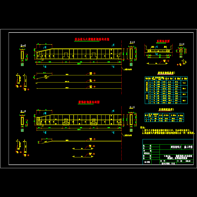 06横隔板钢筋构造图.dwg