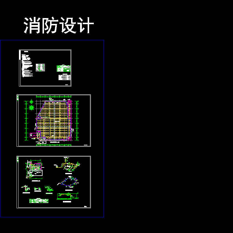 地下车库常高压消火栓系统消防设计cad施工图纸 - 1