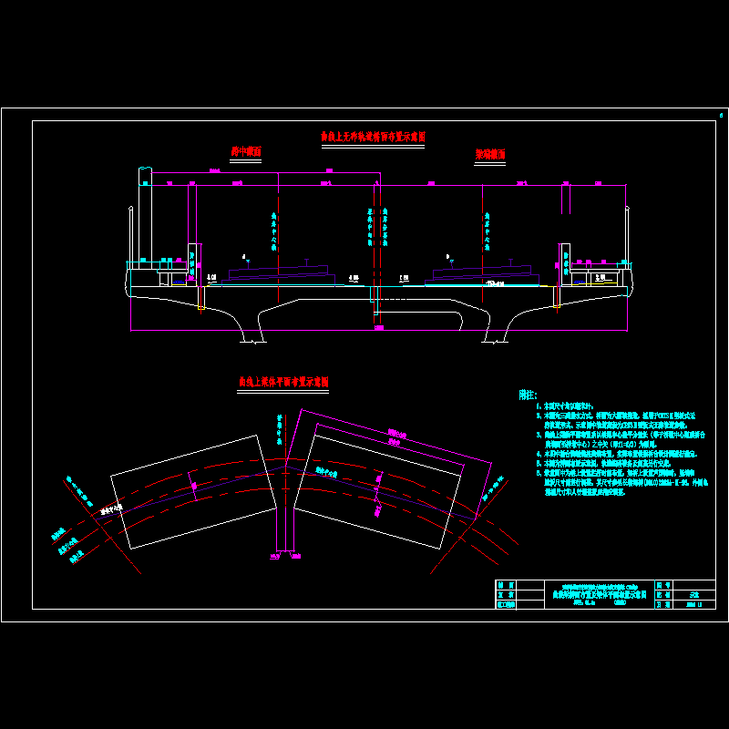 05 曲线梁桥面布置示意图.dwg