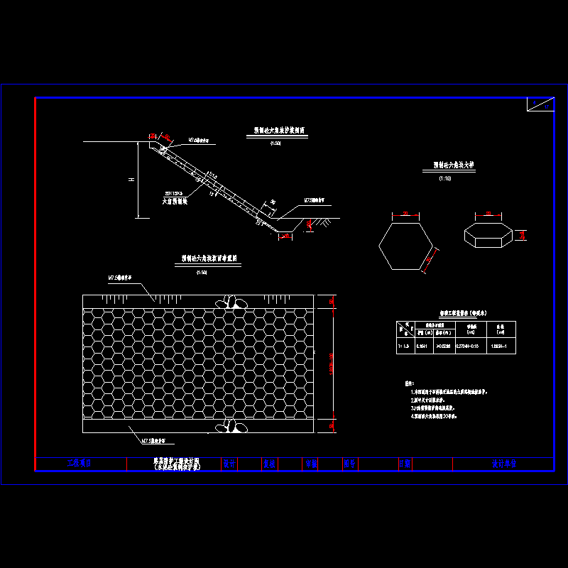 2-3-2 水泥混凝土预制块护坡r14.dwg