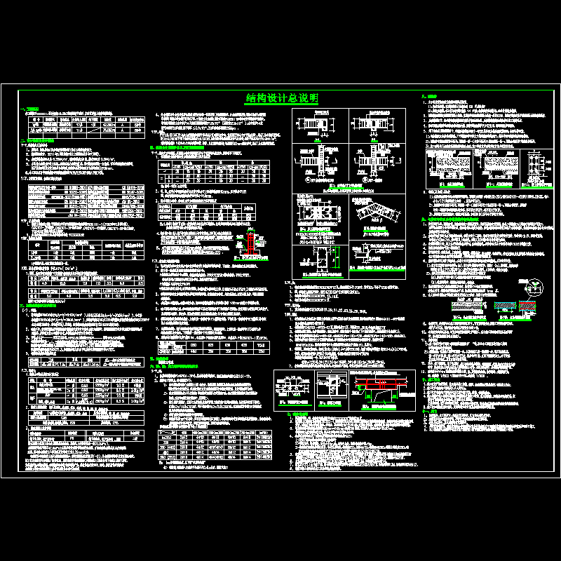 框剪结构设计说明.dwg - 1