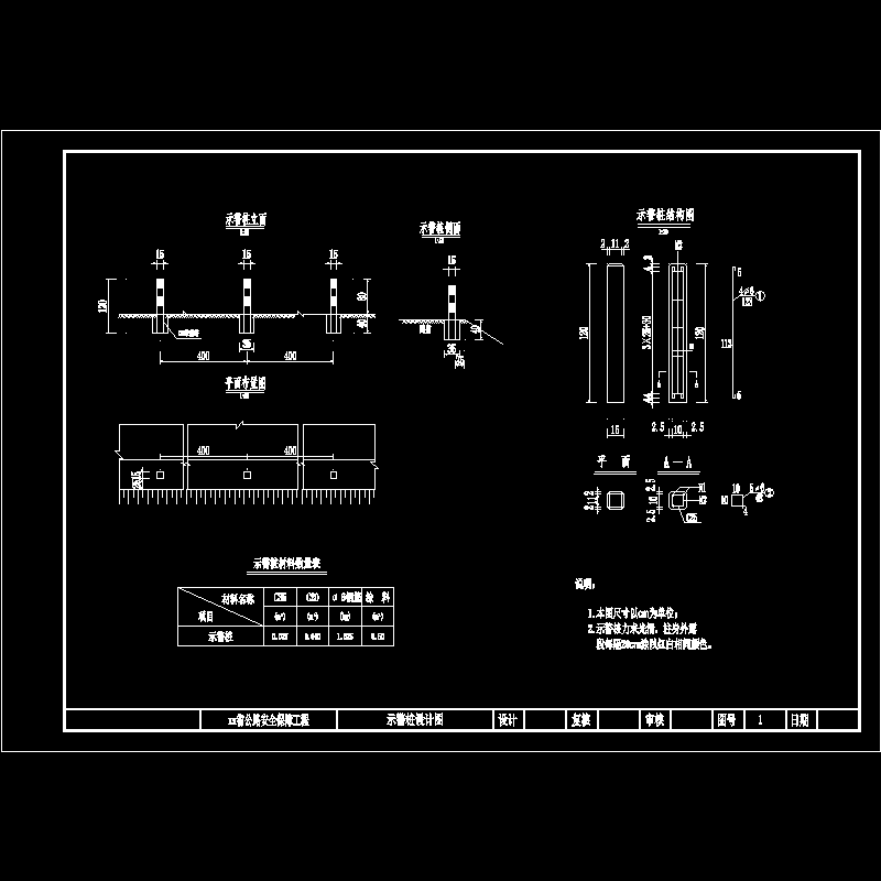 1 示警桩设计图.dwg